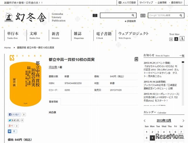 幻冬舎の書籍紹介ページ