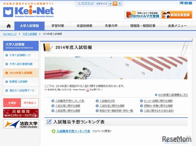 河合塾Kei-Net「2014年度入試情報」