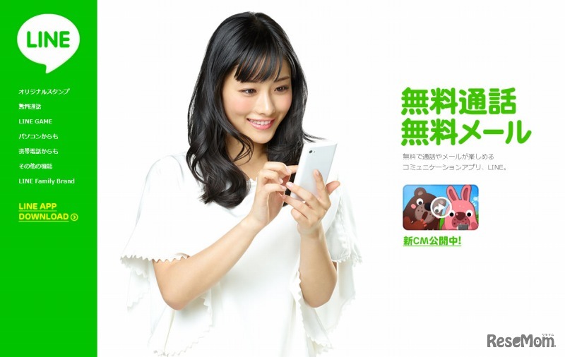 LINE（WEBサイト）