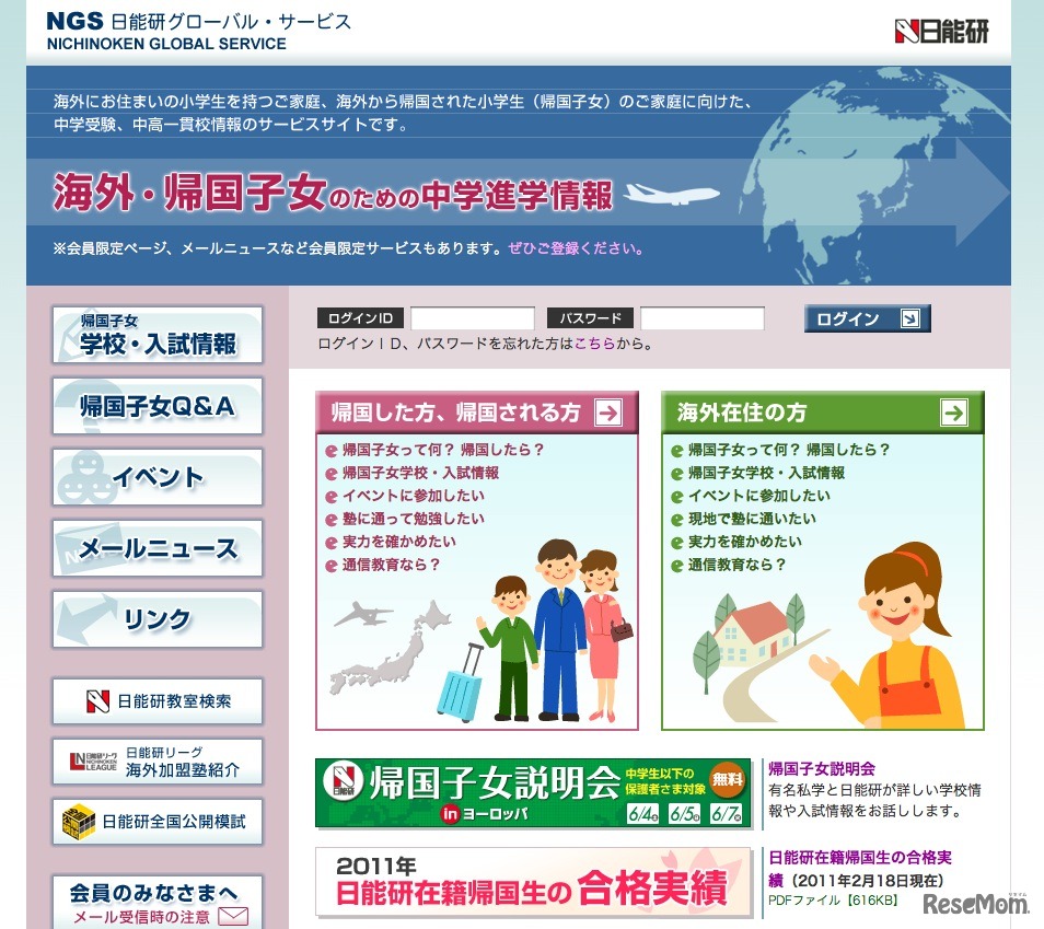 日能研グローバルサービス