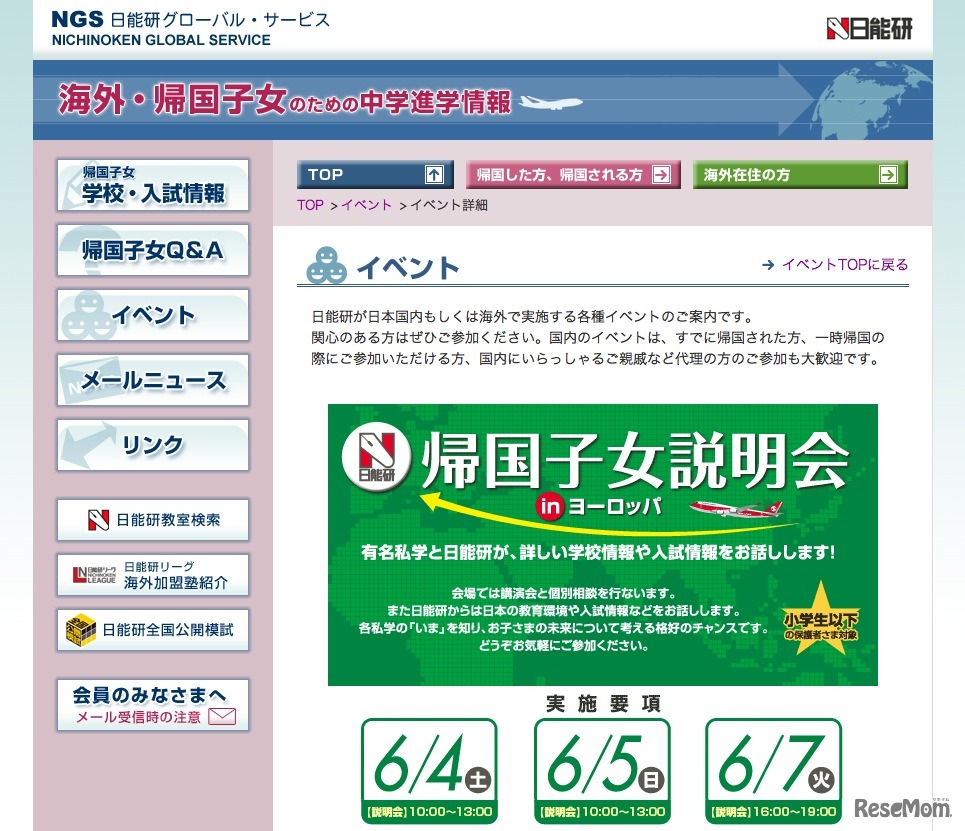 帰国子女説明会 in ヨーロッパ