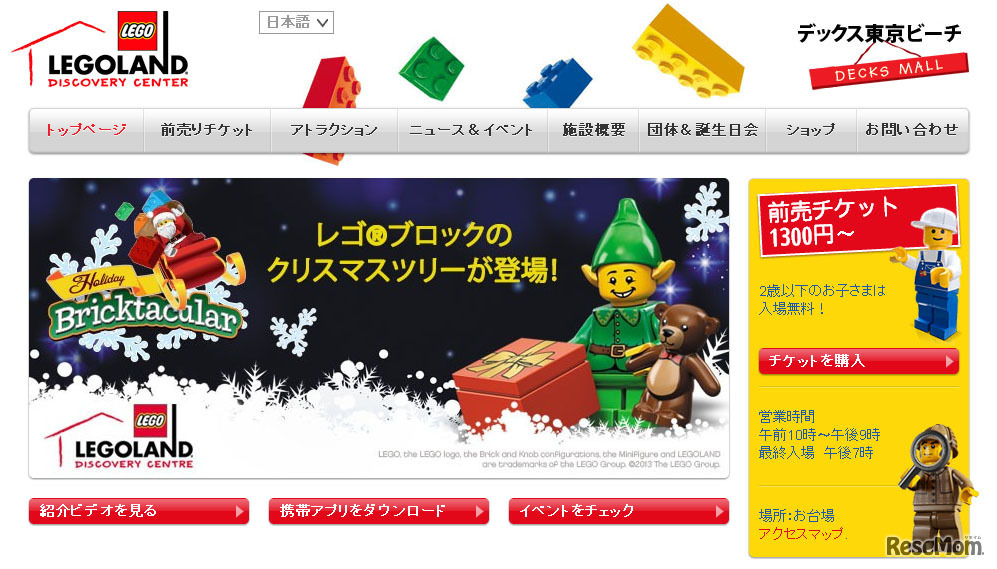 レゴランド・ディスカバリー・センター東京（WEBサイト）
