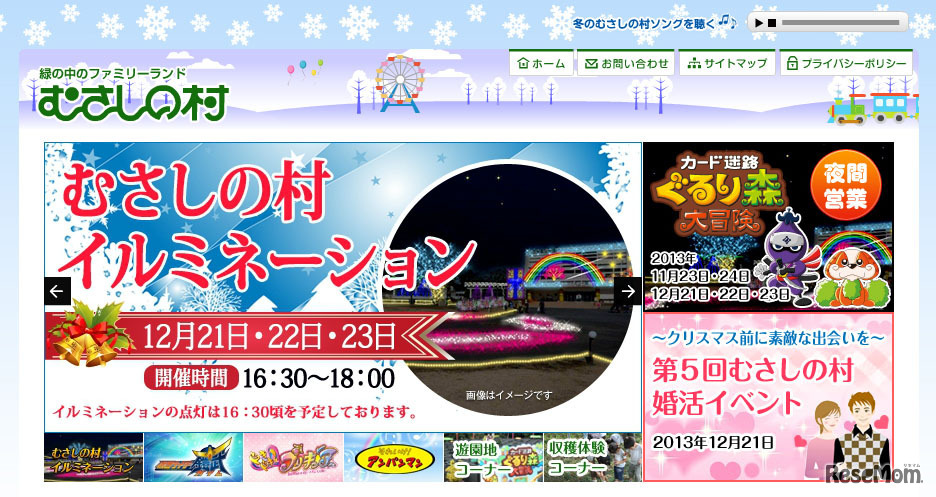 むさしの村（WEBサイト）