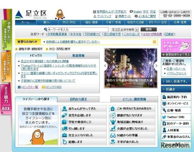足立区　HP