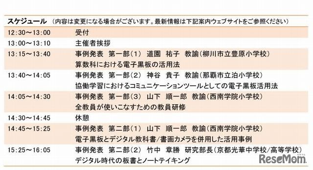 発表会スケジュール