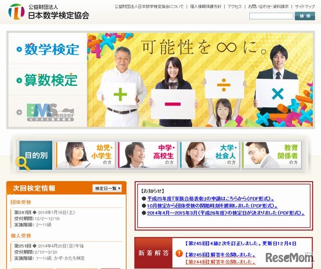 日本数学検定協会のホームページ