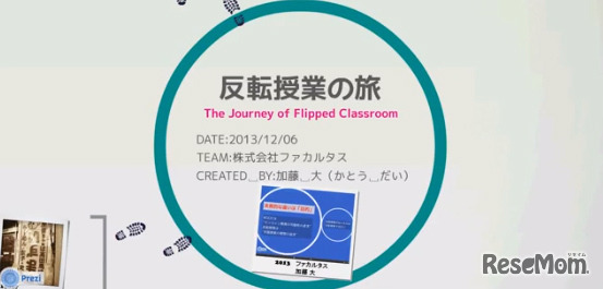 プレムービー：反転授業の旅 The Journey of Flipped Classroom