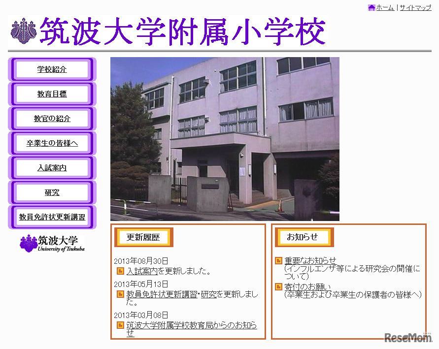 筑波大学附属小学校