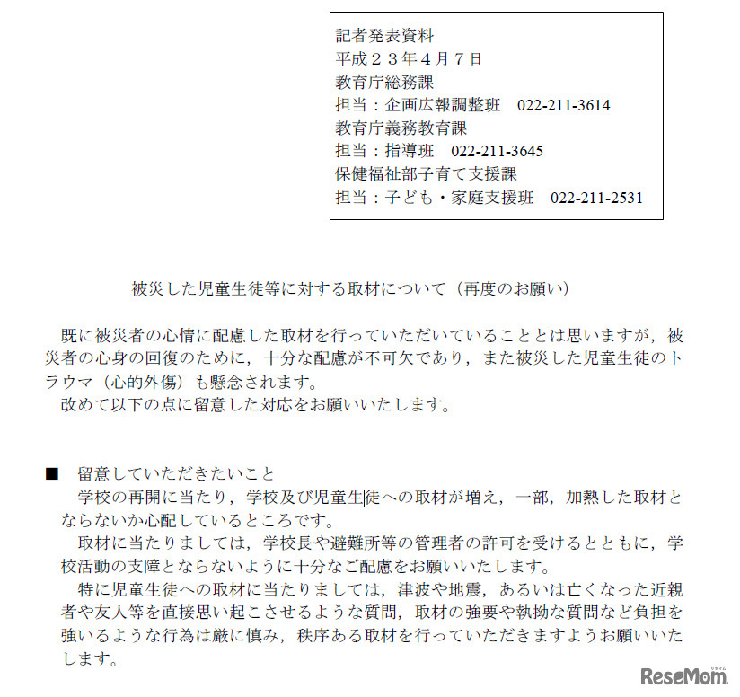 被災した児童生徒等に対する取材について