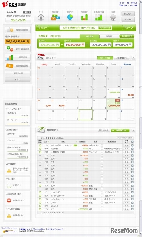 「OCN家計簿」サイトイメージ