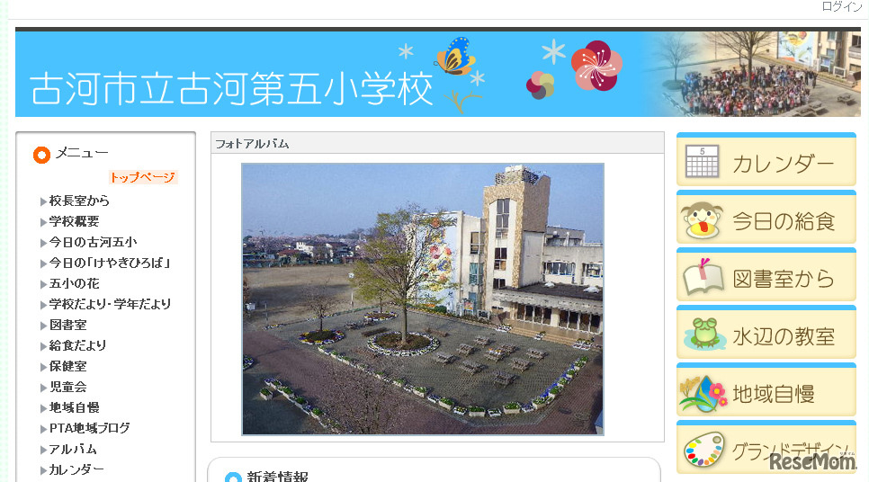 古河市立古河第五小学校（Webサイト）