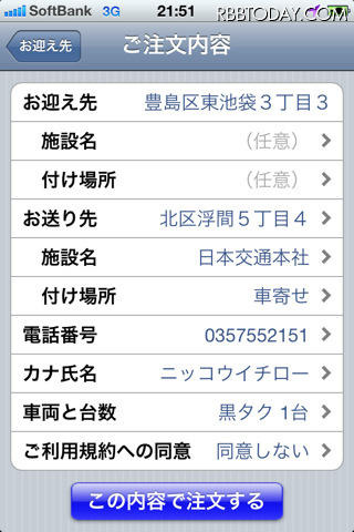 iPhone版「日本交通タクシー配車」 iPhone版「日本交通タクシー配車」