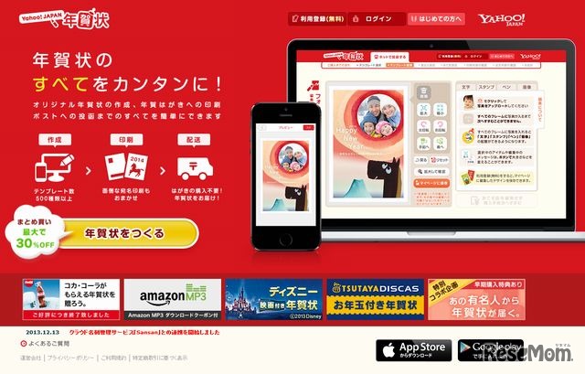 Yahoo! JAPAN 年賀状