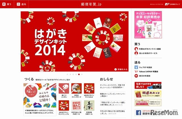 郵便年賀.jp