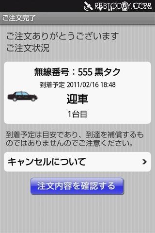 Android版「日本交通タクシー配車」 Android版「日本交通タクシー配車」