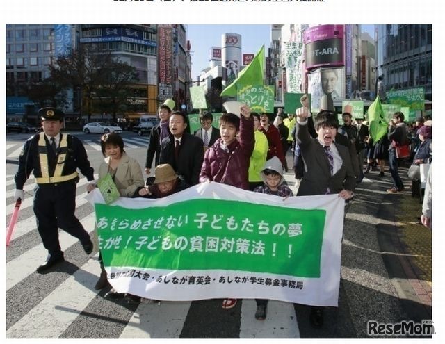 あしなが育英会が主催した「遺児と母親の全国大会」でのデモ行進