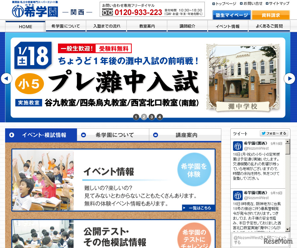 希学園・関西（Webサイト）