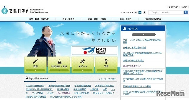 文部科学省　HP