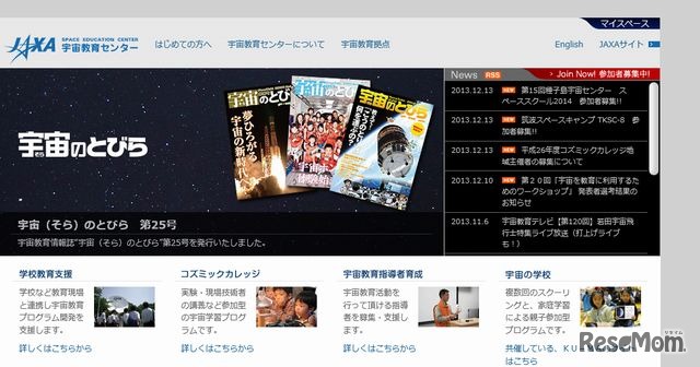 宇宙航空研究開発機構（JAXA）