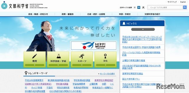 文部科学省ホームページ