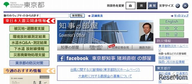 東京都ホームページ