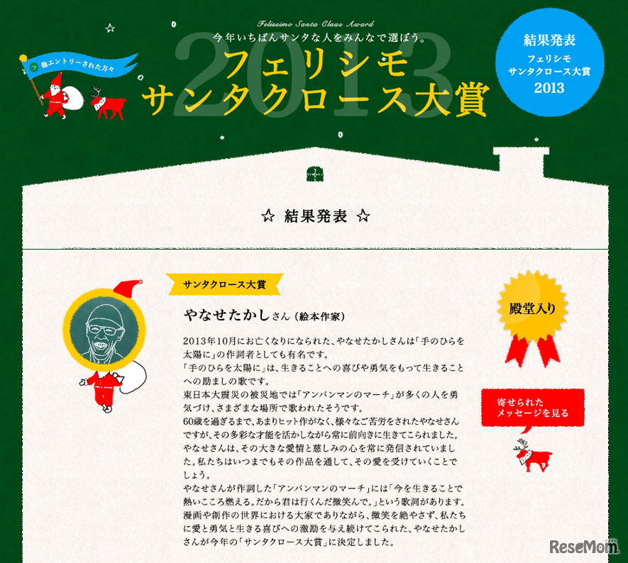 フェリシモ サンタクロース大賞 2013