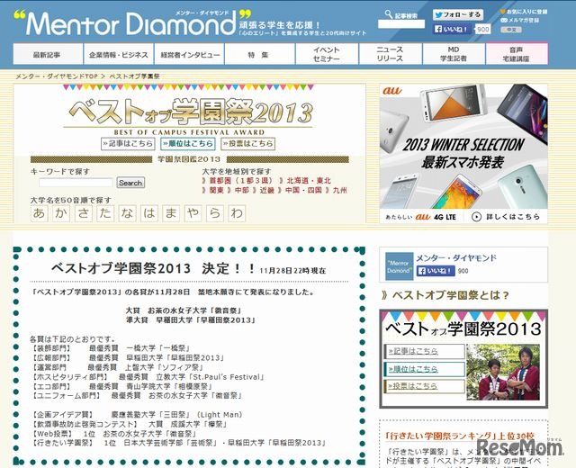 メンター・ダイヤモンド