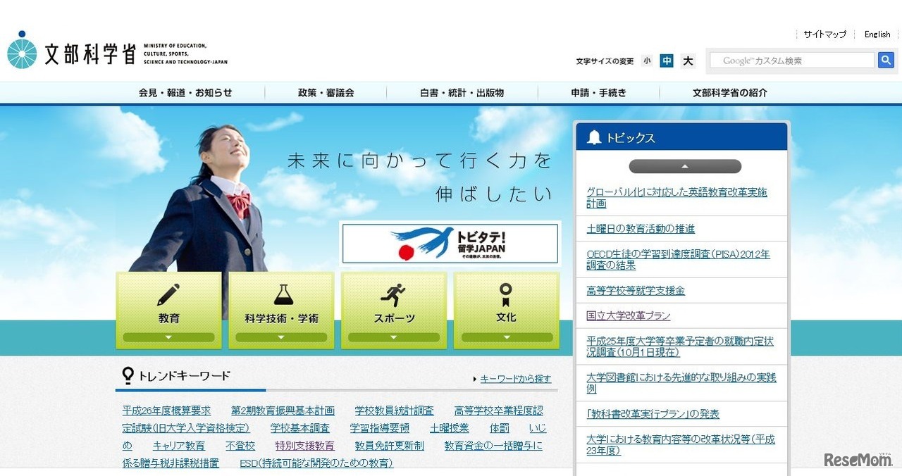 文部科学省　HP