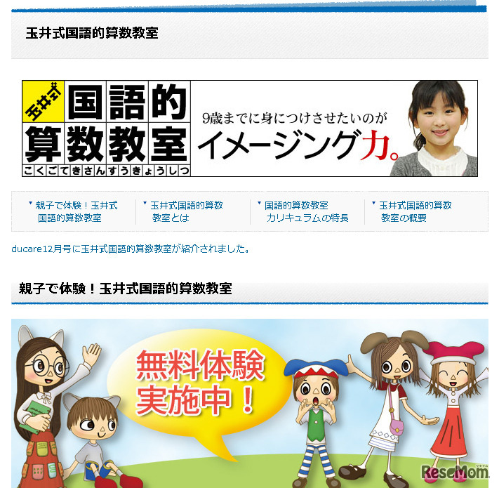 玉井式国語的算数教室