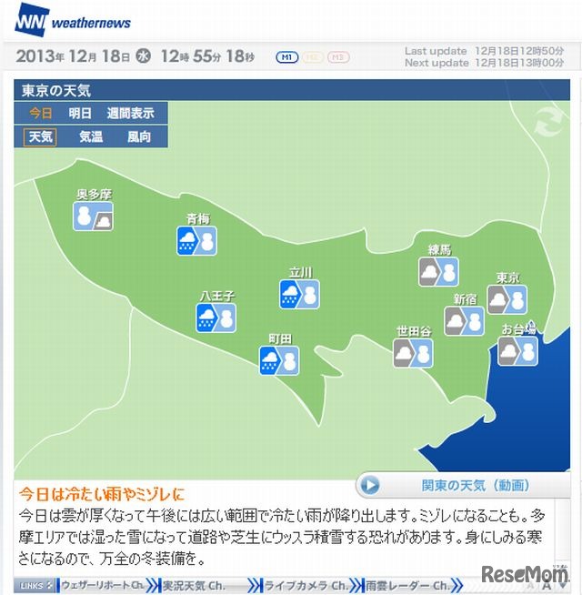 ウェザーニューズの予報