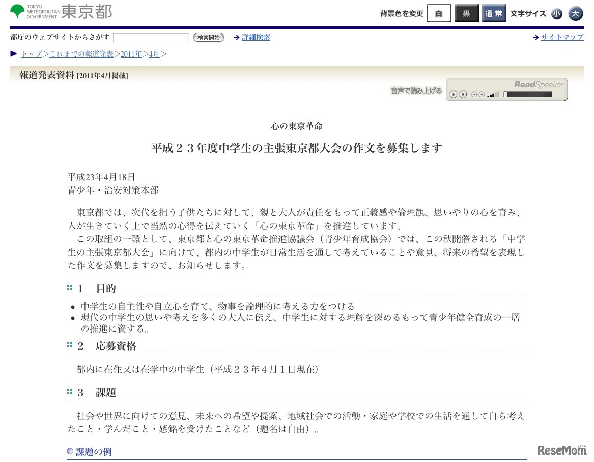 平成23年度中学生の主張東京都大会の作文を募集します