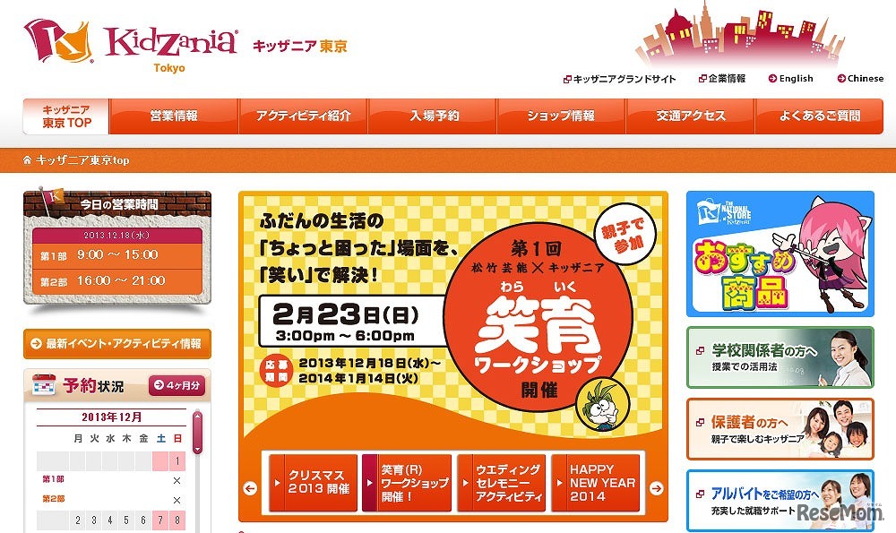 キッザニア東京