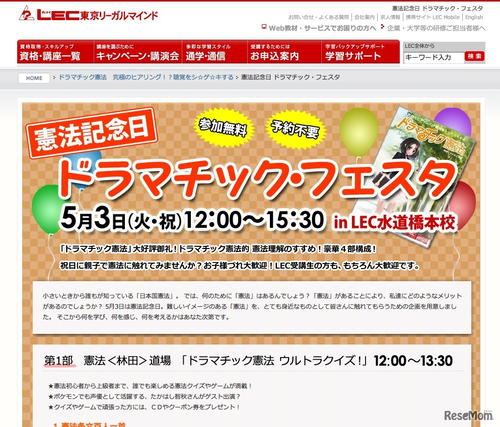 憲法記念日ドラマチック・フェスタ