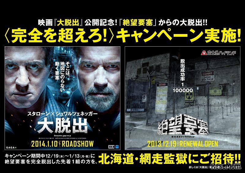 完全を超えろ！キャンペーン