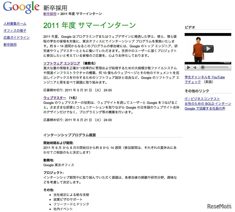 2011年度サマーインターン