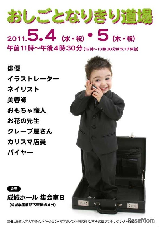 おしごとなりきり道場