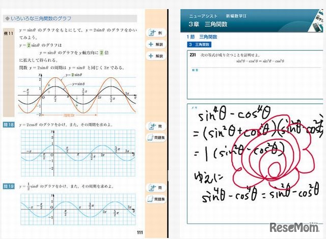 新編数学IIの内容