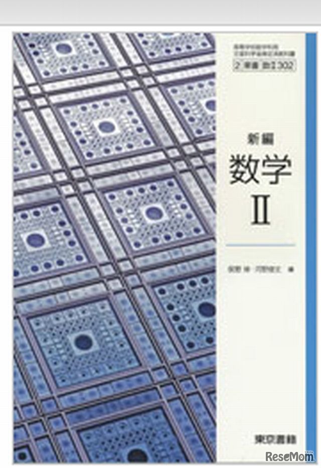 新編数学II