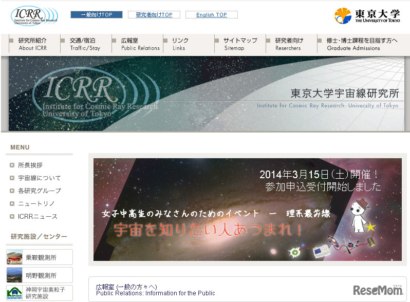 宇宙線研究所（WEBサイト）