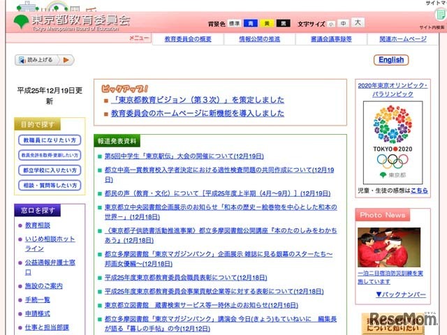 東京都教育委員会ホームページ