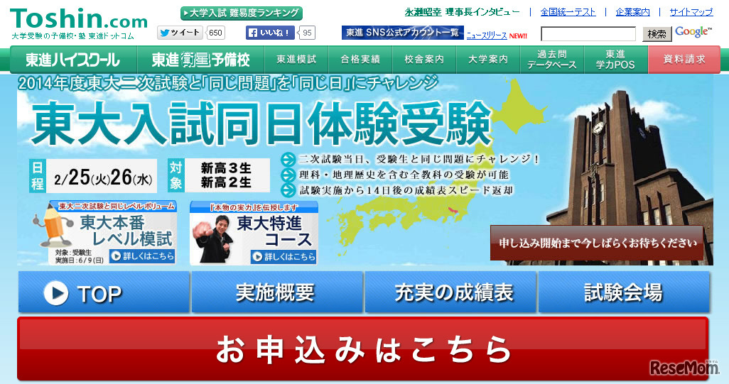 東大入試同日体験受験