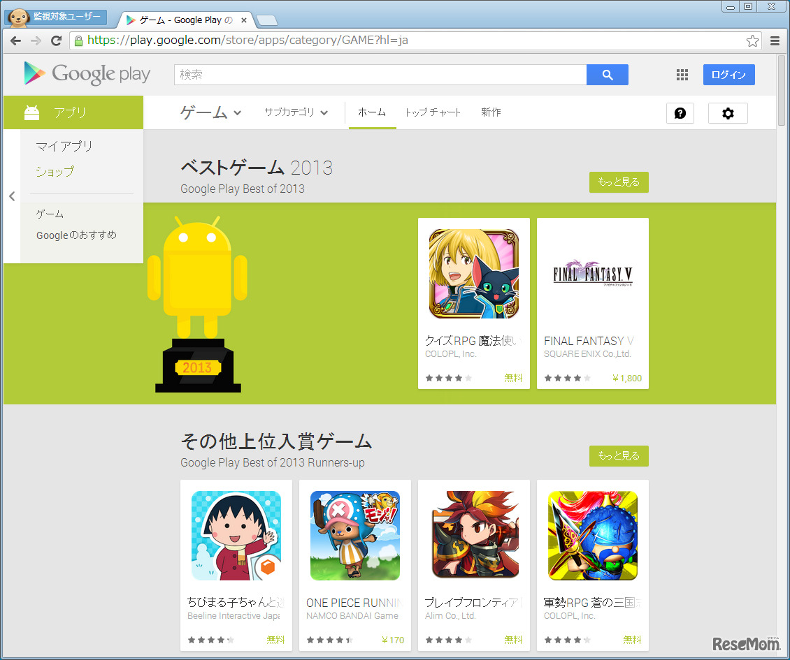 監視対象ユーザーを作成後のChrome