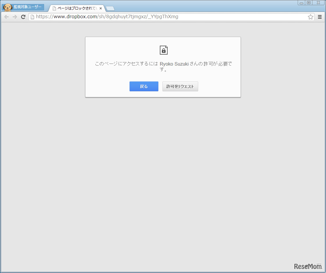 管理者に許可されていないサイトを開こうとする表示される画面