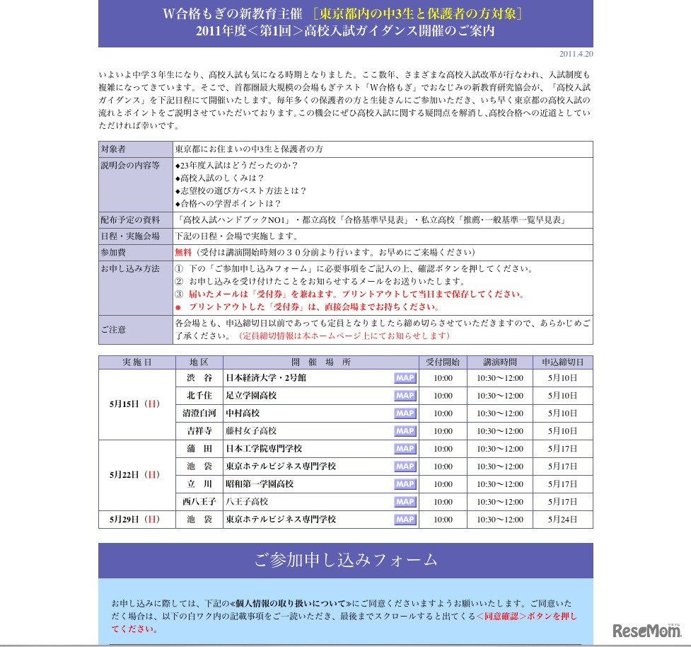 2011年度第1回高校入試ガイダンス