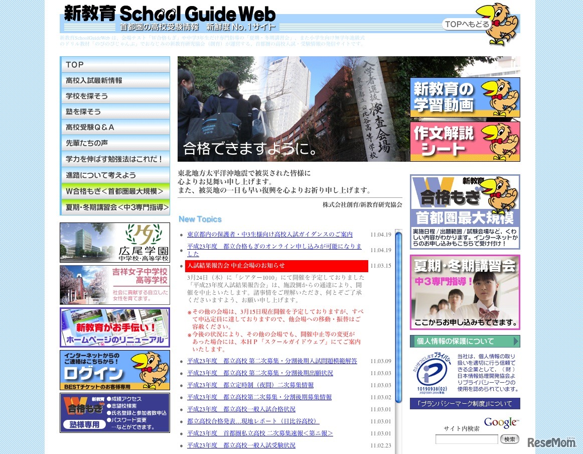新教育School Guide Web