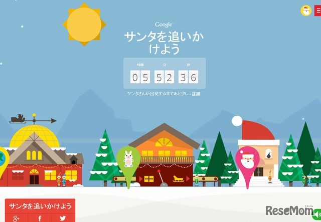 Google「サンタを追いかけよう」