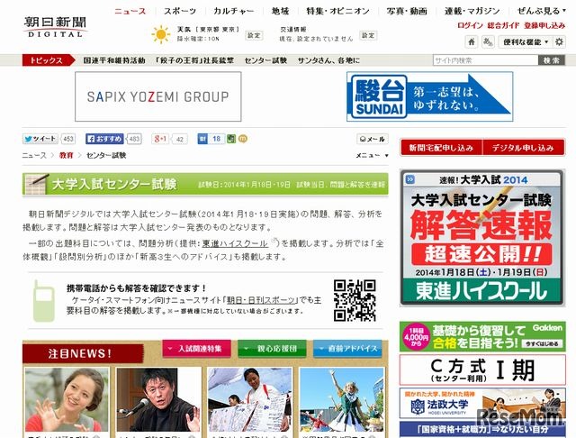 朝日新聞デジタル