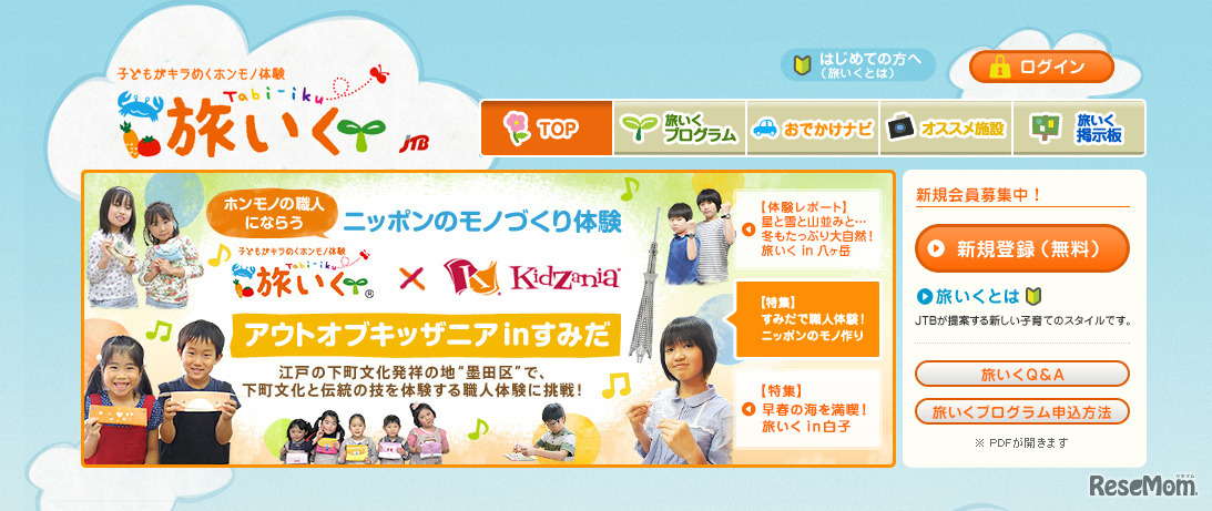 JTB旅いく（Webサイト）