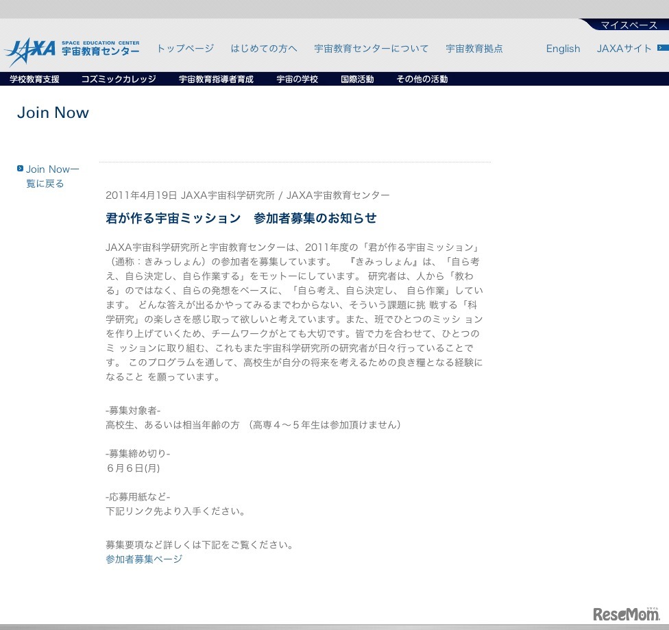 君が作る宇宙ミッション 参加者募集のお知らせ