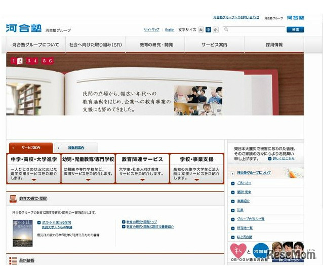 河合塾のホームページ